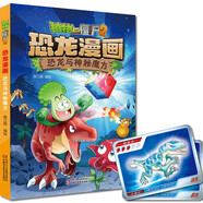 植物大戰(zhàn)僵尸2·恐龍漫畫 恐龍與神秘魔方（含恐龍卡）
