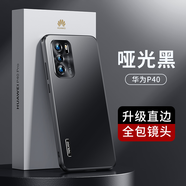 天覺 【旗艦新款】適用華為p40手機殼 保護套全包商務防摔電鍍磨砂女男超薄潮款 【啞光黑】升級直邊+超強防摔+不沾指紋