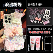 diy手機殼材料奶油膠材料包手工奶油自制自做制作手機殼的套裝  浪漫粉蝶（下單備注手機型號）