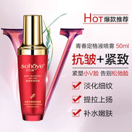 俏紅顏抗皺緊致提拉補(bǔ)水定妝噴霧精華淡化細(xì)紋提亮膠原蛋白面部護(hù)膚水女 1瓶50ml【改善細(xì)紋 緊致提拉】