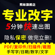 p圖片處理ps改字無(wú)痕印章證件照片修圖主圖海報(bào)制作p圖代做批量圖批圖摳圖去水印修改婚紗照精修京東美工