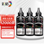 彩格适用三星SCX-4521F碳粉6支装 4321 4521D3 ML1610 ML-2010 4521FH 2010墨粉 施乐3117 3124 3125