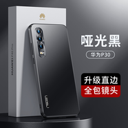 天覺(jué)  適用華為p30pro手機殼p30保護套全包氣囊防摔直邊高檔奢華電鍍磨砂男女超薄款 華為P30【啞光黑】升級直邊+輕奢質(zhì)感