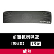 伊垣適用于20-21款大眾威然車門喇叭罩改裝不銹鋼車門防踢板車頂音響 威然  前面板喇叭罩  黑鈦款
