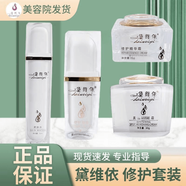 黛維依官方旗艦店賦活緊致精華液2V3V4修護(hù)精華霜凝膠柔膚水洗面奶 修護(hù)套 水凝膠面霜媄白145ml