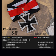 RKEK2二戰(zhàn)戰(zhàn)后聯(lián)邦德國(guó)德軍1957版戰(zhàn)后雙劍橡樹(shù)葉騎士鐵十字勛章鐵十字徽章項(xiàng)鏈 1957版5號(hào)