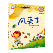 米吉卡繪本 風(fēng)來(lái)了 風(fēng)的各種作用 小小百科寶典科學(xué)童話(huà)故事書(shū) 3-6歲兒童科普啟蒙圖畫(huà)書(shū)