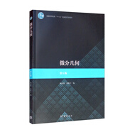 微分幾何（第五版）