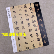 楊凝式墨跡 傳世經(jīng)典書(shū)法碑帖113 韭花帖 神仙起居法 夏熱帖 盧鴻草堂十志圖跋 新步虛詞 楊凝式韭花帖 原大墨跡 河北教育出版社