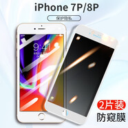 邁谷斯 蘋果7Plus/8Plus鋼化膜防窺膜iphone7/8手機膜全屏覆蓋高清防指紋防爆手機貼膜 蘋果7P/8Plus【全屏*鉆石防窺膜】白色2片裝