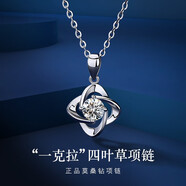 OKO情人節(jié)禮物送女友四葉草項(xiàng)鏈女生日周年紀(jì)念日時(shí)尚珠寶飾品送老婆 四葉草項(xiàng)鏈【莫桑鉆】當(dāng)次日達(dá)