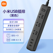 小米（MI）米家USB插座/插線板/插排/排插/多功能接線板/3USB接口+3孔位  總控開關(guān) 全長1.8米  黑色