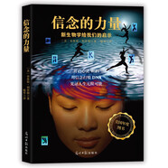 信念的力量（新生物學(xué)的領(lǐng)軍人物布魯斯·利普頓作品 USA Book News科學(xué)著作 自我激勵(lì) 勵(lì)志心理百科 正能量書(shū)）
