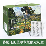 蔣勛遇見(jiàn)美美學(xué)鑒賞作品集全7冊(cè)（寫(xiě)給大家的西方美術(shù)史+美的沉思+云淡風(fēng)輕+此時(shí)眾生+吳哥之美+池上日記+舍得舍不得）