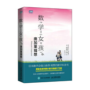 數(shù)學(xué)女孩6：龐加萊猜想（圖靈出品）