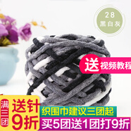 帝行（DIXING）冰條線 柔軟粗毛線手工diy編織圍巾毛線團(tuán)勾鉤針拖鞋線自織毛線球   28黑白灰