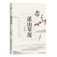 雅玩集：溪山琴?zèng)r