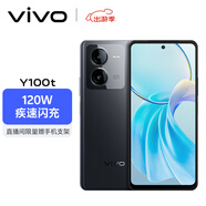 vivo Y100t 12GB+256GB 月影黑 120W超快閃充 天璣8200旗艦芯片 5000mAh電池 5G 手機