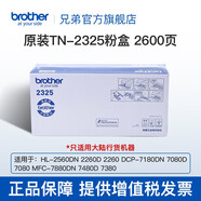 兄弟（brother）TN-2325粉盒適用于兄弟7380/7480/7880、7080/7080D/7180、2260 TN-2325，約2600頁/只，A4紙5%覆蓋率 1只裝
