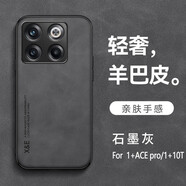 遼科適用一加ACEpro手機殼一加10T輕奢羊巴皮高檔商務(wù)皮質(zhì)軟殼保護套抗震防摔磨砂車(chē)載磁吸輕薄手機套 一加ACEPro/原神限定版【石墨灰】 支持車(chē)載磁吸【配屏幕膜】