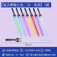 赟婭星光星球大戰光劍換裝伸縮激光棒親子互動(dòng)多人PK趣味游戲玩具 七色光劍1把可伸縮可合體