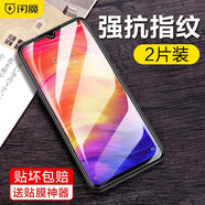 閃魔 適用于紅米Note7鋼化膜  redmi防爆手機(jī)貼膜保護(hù)膜 【標(biāo)準(zhǔn)版/納米抗指紋】2片裝+神器