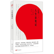 人生論筆記