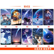 凱漫你的名字卡貼定制飯卡學(xué)生動(dòng)漫天氣之子磨砂水晶高清二次元貼紙 款式五(10張) 星幻卡貼