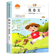 找春天 經(jīng)紹珍著 語文課本作家作品系列注音版二年級課外閱讀書下冊正版經(jīng)典書目帶拼音兒童文學(xué)作品讀物小學(xué)生2-3年級故事書