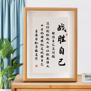 時(shí)光羽 學(xué)習(xí)很苦堅(jiān)持很酷擺件勵(lì)志擺臺(tái)孩子學(xué)習(xí)書房臥室客廳字畫掛畫 戰(zhàn)勝自己 8寸 17*22（可掛可擺）
