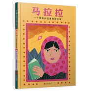 馬拉拉：一個勇敢的巴基斯坦女孩/伊拜爾：一個勇敢的巴基斯坦男孩3-6歲（啟發(fā)出品）