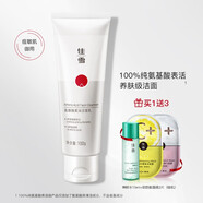 佳雪（CATHY） 【臨期26年4月】氨基酸洗面奶100g補水保濕潔面乳男女敏感肌 佳雪氨基酸洗面奶100g