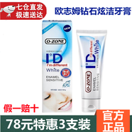 歐志姆o-zone white鉆石炫潔牙膏歐志姆牙膏 100g/支 3支裝