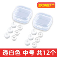 婉魅 入耳式耳機硅膠套塞三星小米OPPO冒通用vivo手機軟帽耳塞配件藍牙耳機套海綿套耳麥配件耳機帽 透白色 中號12顆（配收納盒）