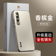 天覺(jué)  適用華為p30pro手機殼p30保護套全包氣囊防摔直邊高檔奢華電鍍磨砂男女超薄款 華為P30【香檳金】升級直邊+輕奢質(zhì)感