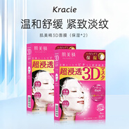 肌美精（Kracie）3D枚紅膠原蛋白精華補(bǔ)水保濕面膜2盒裝（4片/盒）