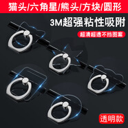 懿真 手機指環(huán)扣手機支架手機殼指環(huán)扣透明手機指環(huán)扣男女通用指環(huán)扣全透明手機指環(huán)扣桌面架支撐架 透明指環(huán)扣五個(gè)【方塊+貓頭+熊頭+六角星+圓形鉆石