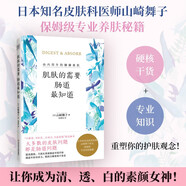 科學正確能堅持的減糖飲食法讓你愉快地吃痛快地瘦皮膚好情緒好老得慢踐行健康的生活飲食方式 肌膚的需要