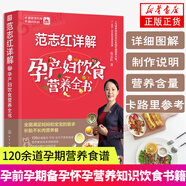 范志紅詳解孕產(chǎn)婦飲食營(yíng)養(yǎng)全書 孕婦營(yíng)養(yǎng)食譜三餐坐月子飲食餐孕前孕期備孕懷孕書籍