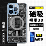 霸時(shí)代 蘋果13ProMax手機(jī)殼電路紋可磁吸充電iPhone13ProMax保護(hù)套裸眼3D潮女男款 【磁吸科技*裸眼3D】石墨之灰+防塵全屏鉆石膜 iPhone 13 ProMax