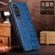 精綱盾 三星fold3手機殼真皮w22折疊屏保護套商務(wù)Z(yǔ)FOLD3皮套全包防摔W2022外殼防 真皮【鱷魚(yú)紋-藍色】全面防摔 三星w22
