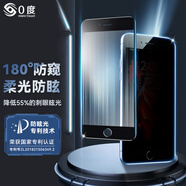 0度 適用蘋果6/6S防窺膜護眼屏保鋼化膜 防偷看保護隱私防藍(lán)光防眩光手機鋼化膜 黑色6/6s通用-4.7英寸-AG防眩版