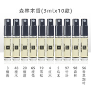 柏世曼雪松香水CEDAR雪松木味木香中性雪松木質(zhì)調(diào)淡香香氛香水 森林木香（3ml*10支）