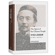 中國人的精神(英漢對照 博雅雙語名家名作)