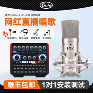聲佰樂（Bole） B6 plus直播聲卡設備全套手機唱歌k歌抖音網(wǎng)紅戶外主播電腦錄音麥克風話筒套裝 iSK BM800+B6PLUS套裝