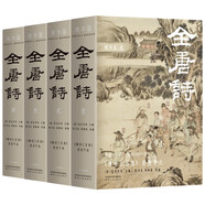 全唐詩：精華版 國學(xué)大師陳書良等選注，收錄2555人，選詩4809首 彩插全四冊 綠色環(huán)保印刷