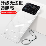 rurihai 適用小米11pro/ultra手機(jī)殼透明無邊框掛繩防摔超薄保護(hù)套鏡頭全包男女款 11Ultra【超薄透明丨無邊框】贈掛繩