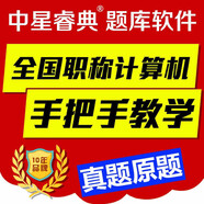2025年中星睿典全國專業(yè)技術(shù)人員職稱計算機應(yīng)用能力考試模塊軟件t模塊軟件 PowerPoint 2007