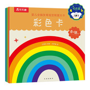 嬰兒全腦發(fā)育視覺(jué)刺激大卡：彩色卡 6-18個(gè)月 新生兒寶寶幼兒?jiǎn)⒚稍缃虝?
                                         title=