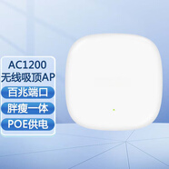 普聯(lián)（TP-LINK）企業(yè)級無(wú)線(xiàn)吸頂式AP酒店家用全屋WIFI覆蓋商用 TL-AP1206C-PoE/DC AC1200